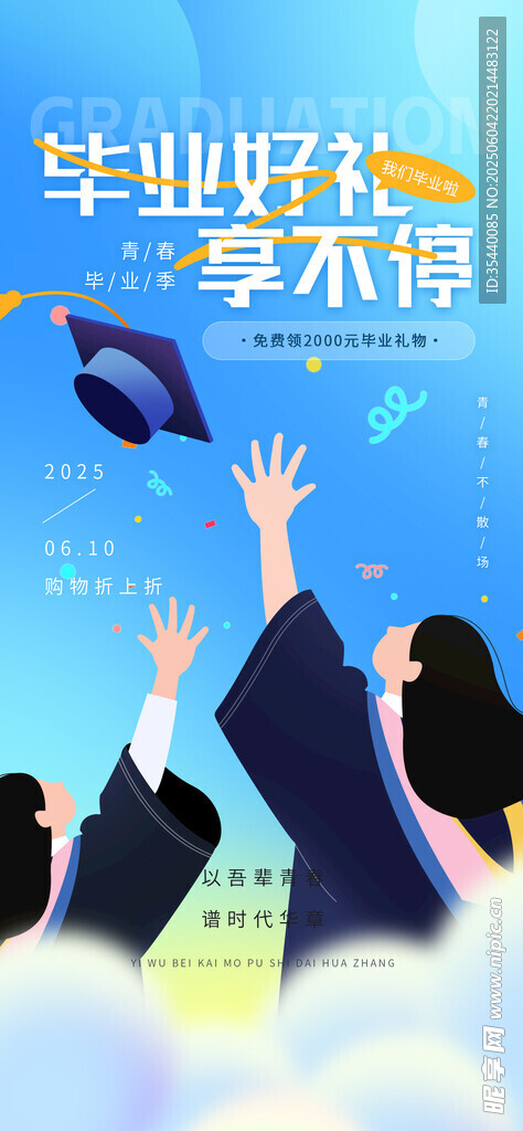 畢業(yè)季
