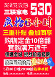 530家電促銷活動海報
