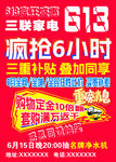613三聯家電瘋搶3小時