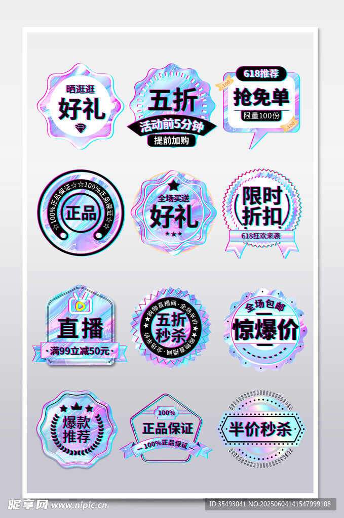 時(shí)尚促銷標(biāo)簽集合