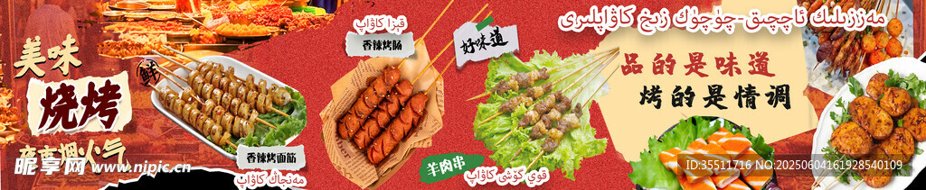 燒烤