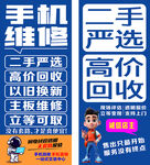 手機維修