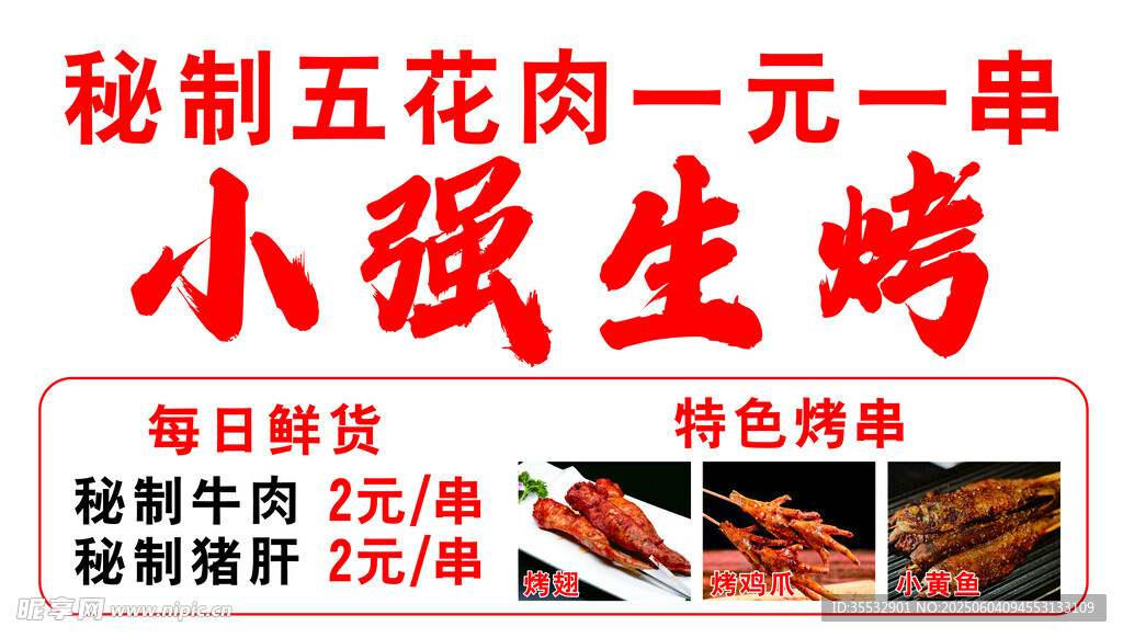 燒烤