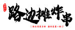 燒烤