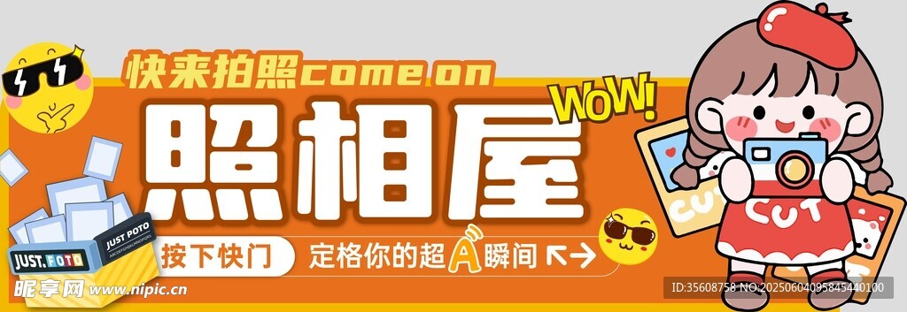大頭貼可愛卡通照相屋宣傳圖