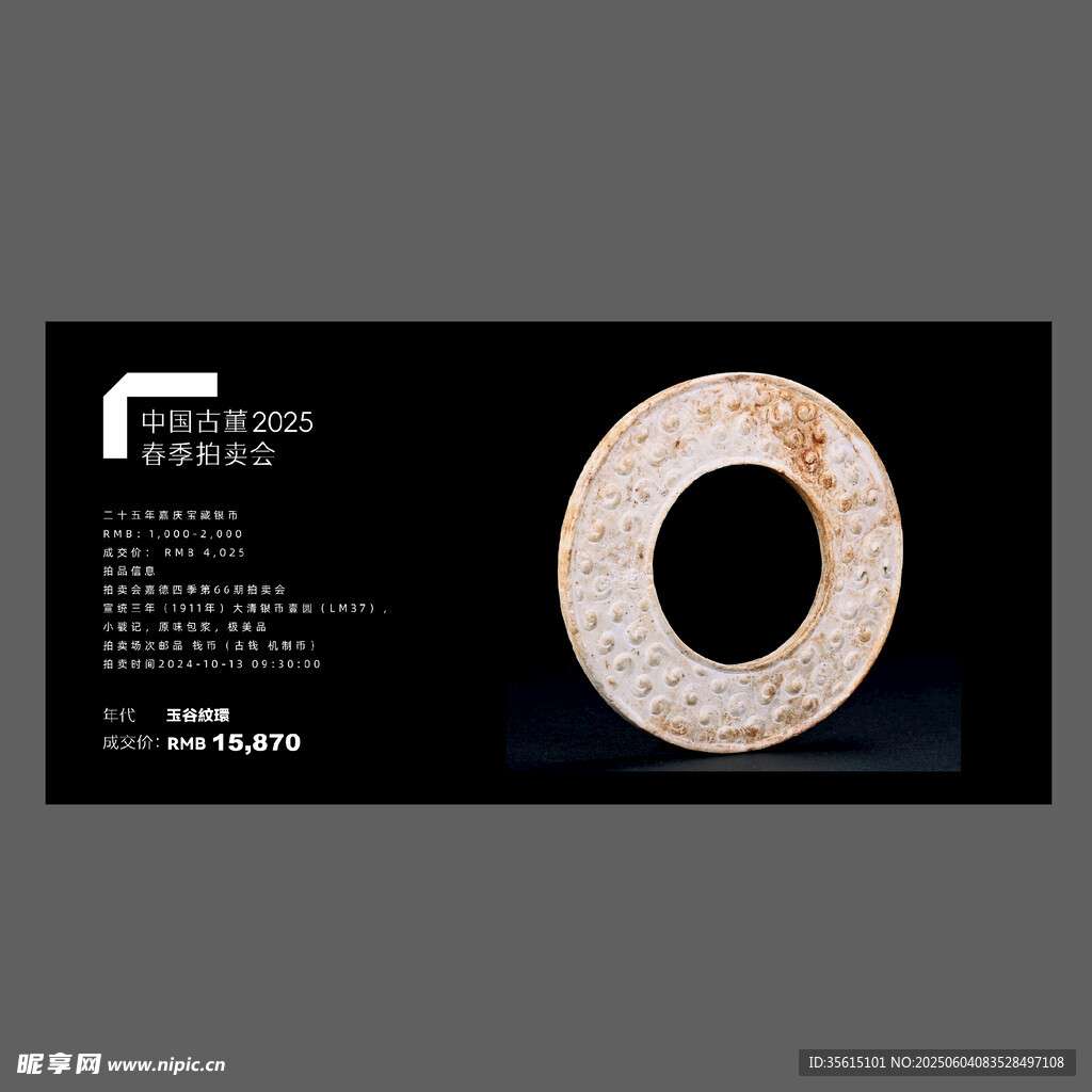 玉谷紋環