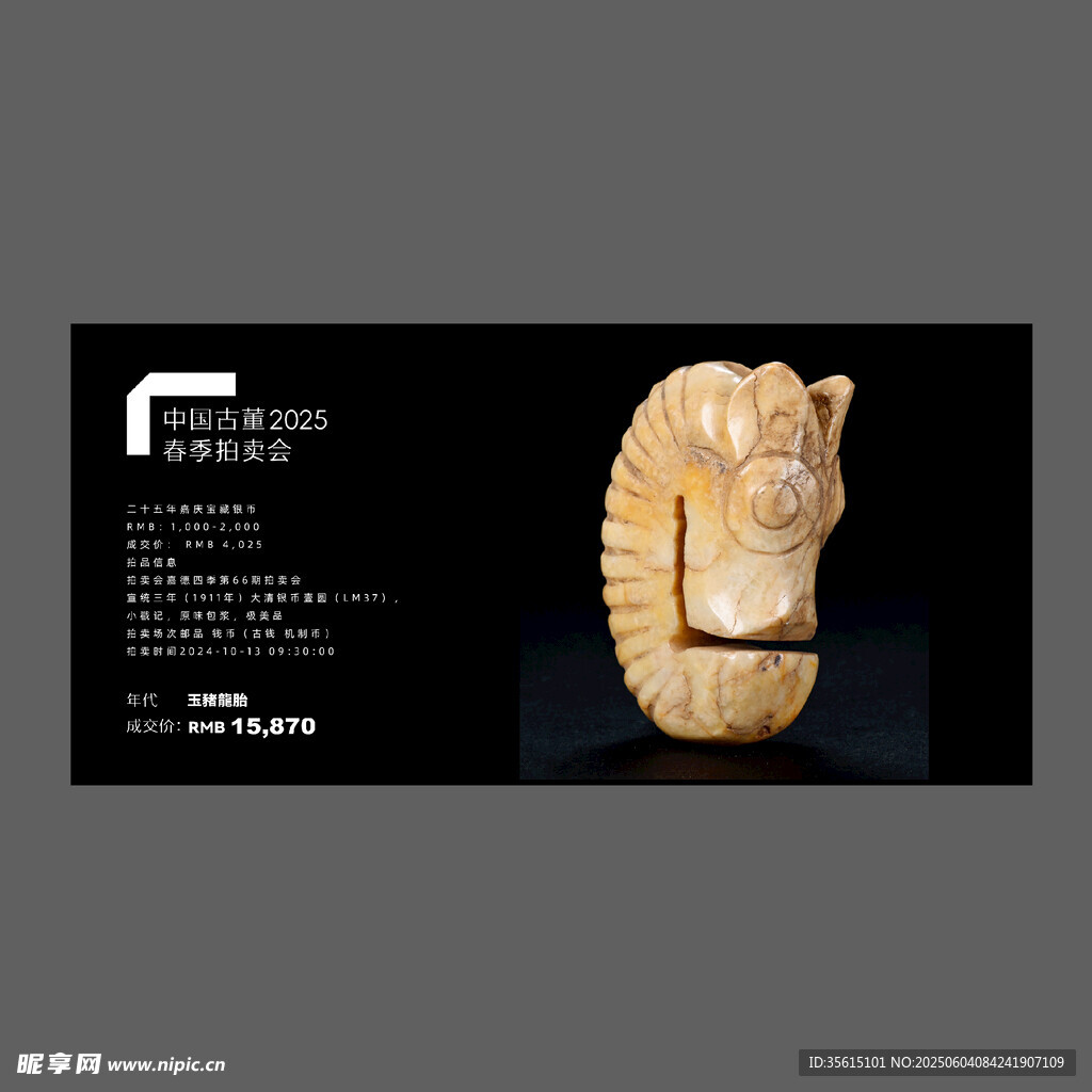 玉豬龍胎
