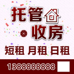 房屋托管