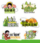 春日露營(yíng)快樂插圖