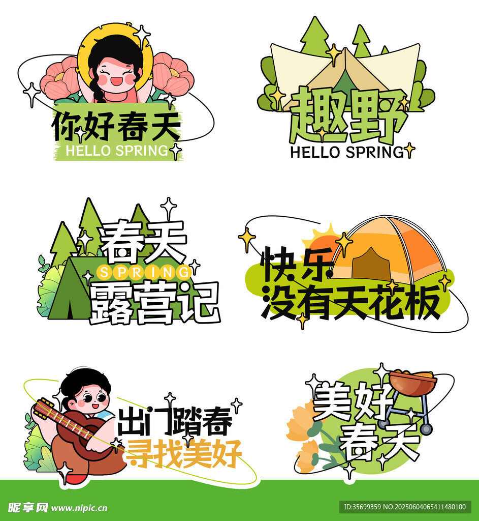 春日露營快樂插圖