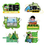 兒童戶外露營(yíng)趣味插畫
