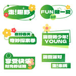 青春活力校園活動(dòng)
