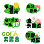 春日戶外游玩手舉牌