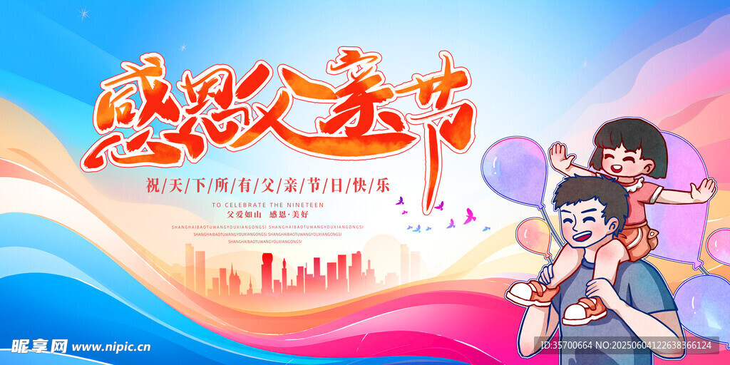父親節 