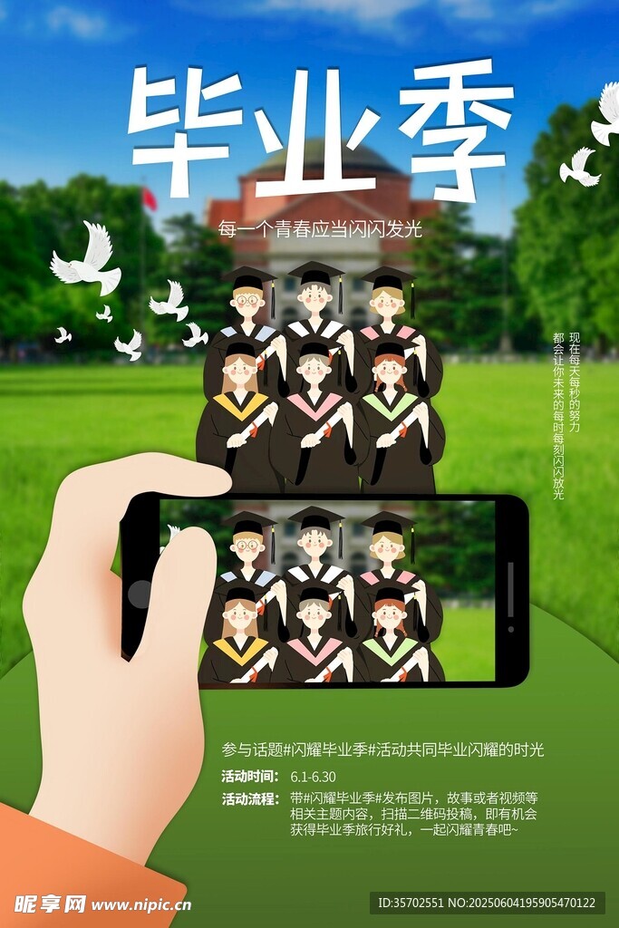 畢業(yè)季