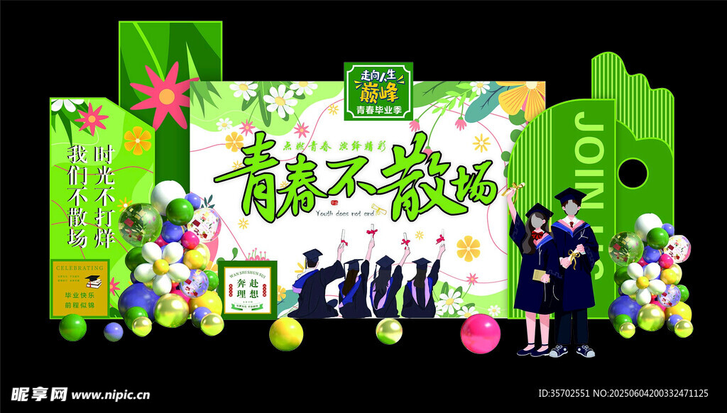 畢業(yè)季美陳