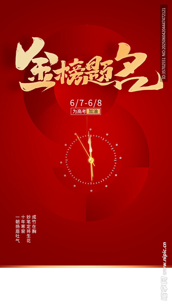 金榜提名