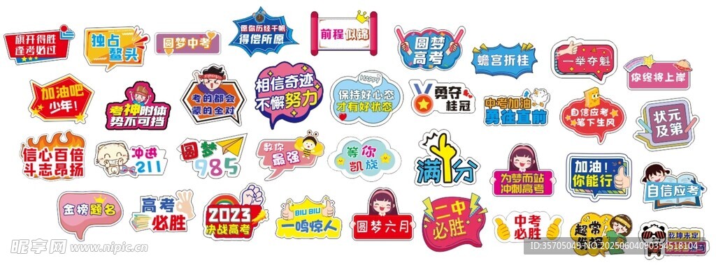 高考手舉牌