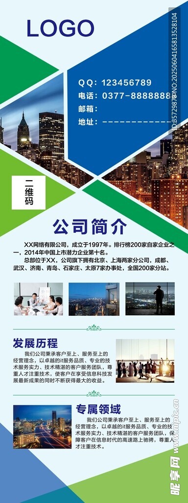 企業(yè)宣傳展板設(shè)計(jì)展示
