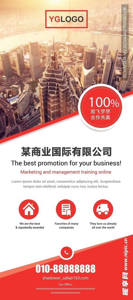 城市商務辦公空間宣傳頁
