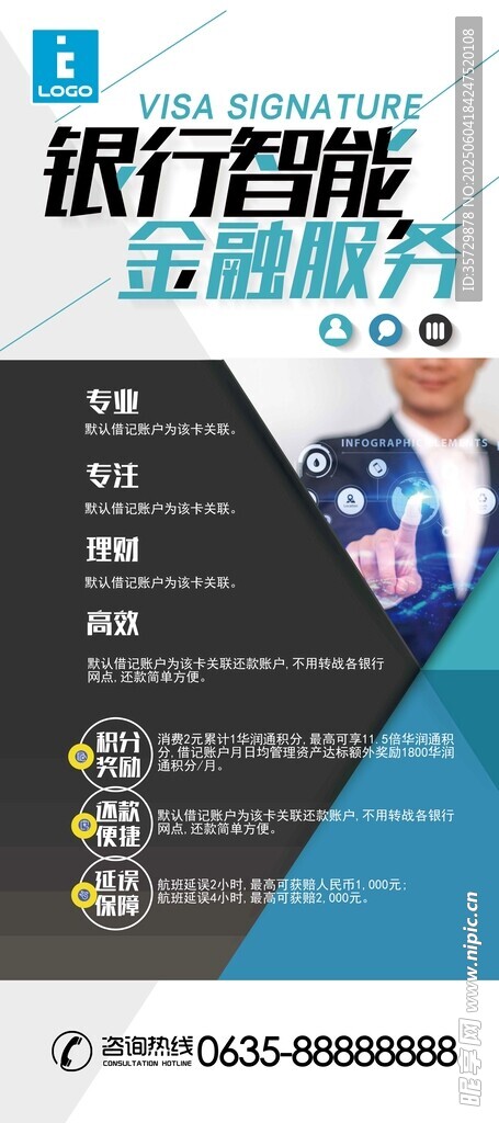 銀行貸款金融服務海報