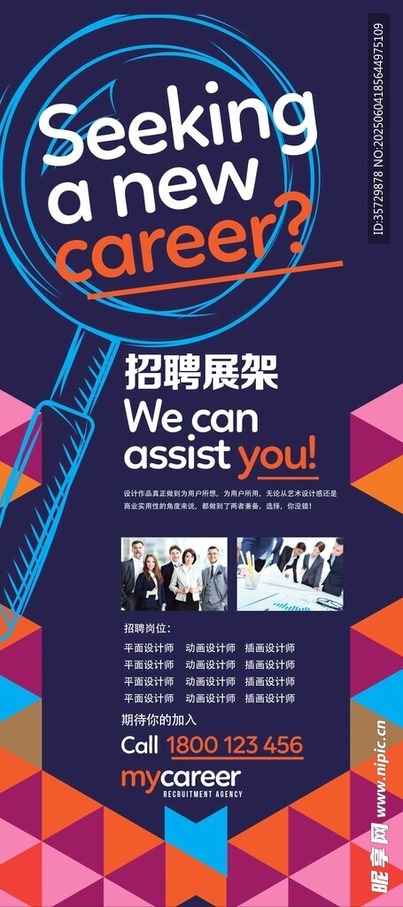 尋求新職業(yè)機(jī)會宣傳海報