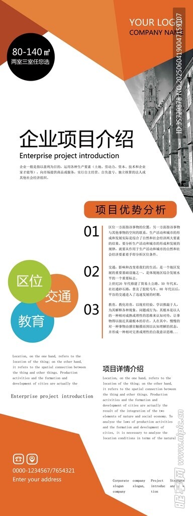 企業(yè)介紹宣傳頁設(shè)計展示