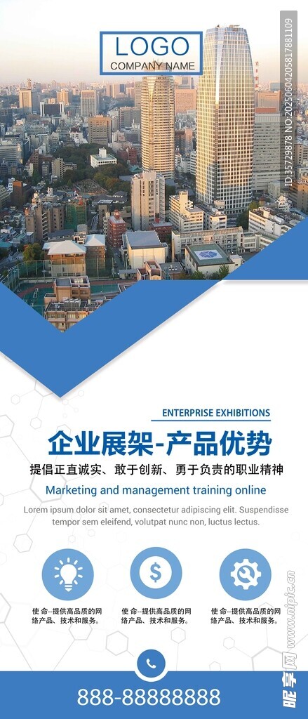 企業(yè)宣傳頁展示城市與產(chǎn)品