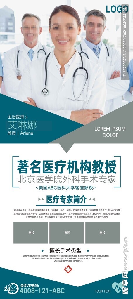 專業(yè)醫(yī)生團隊醫(yī)療服務(wù)展示