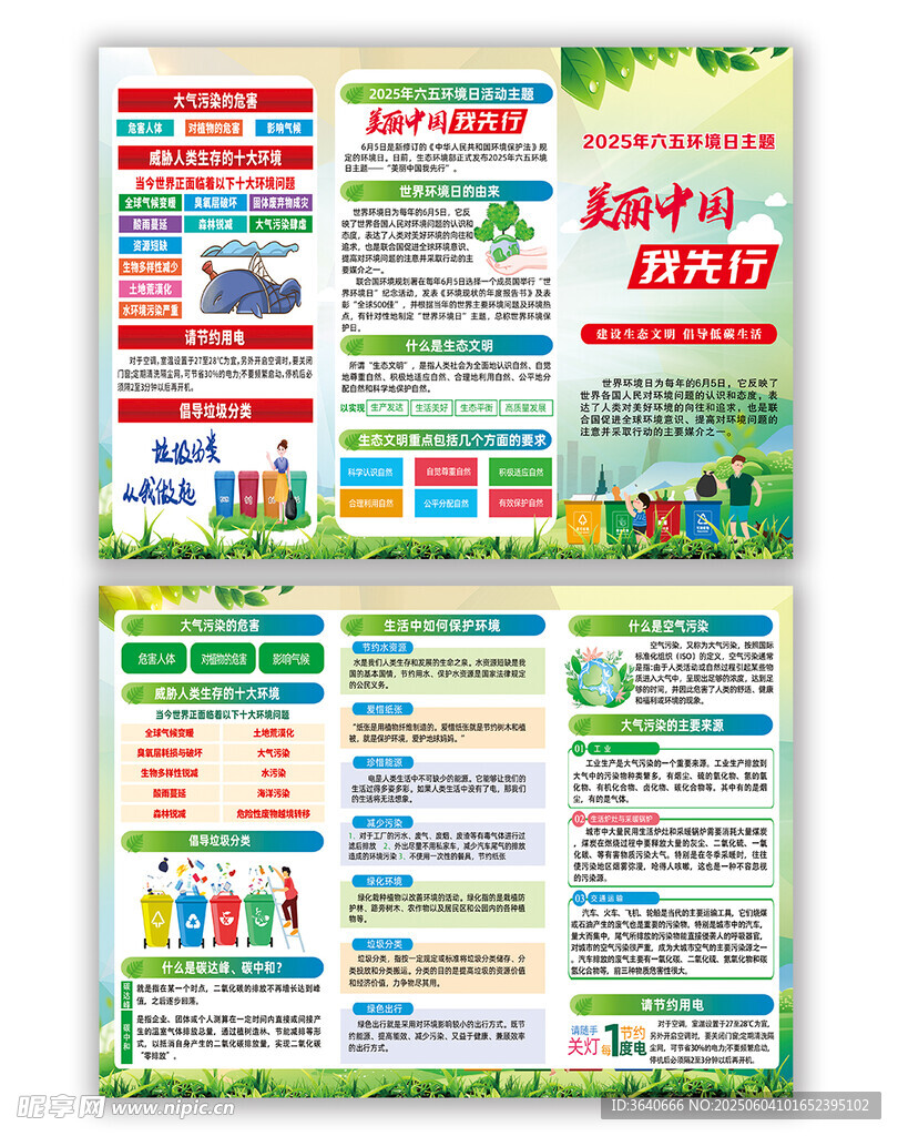 2020年六五環(huán)境日 美麗中國
