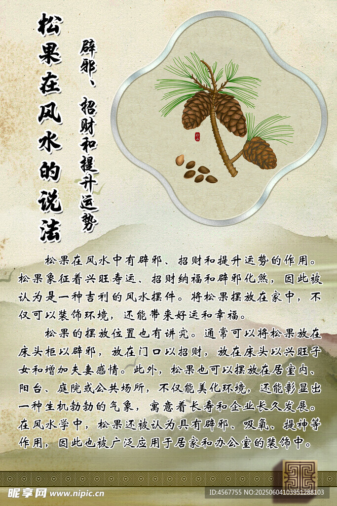 松果海報