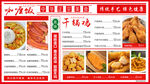 中式炸雞鹵味店鋪宣傳海報(bào)