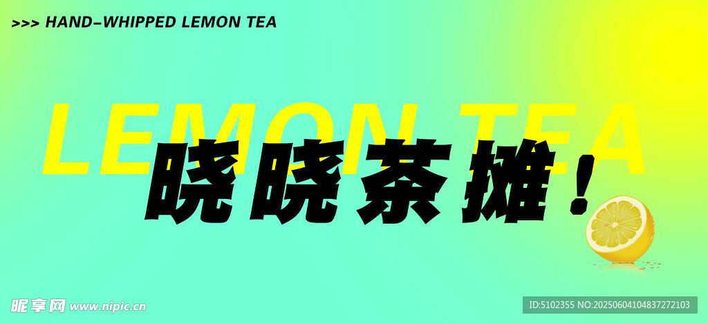 曉曉茶攤宣傳圖