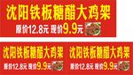 沈陽鐵飯糖醋大雞架