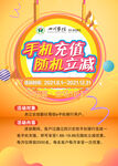 手機充值金融海報雙十一雙十二