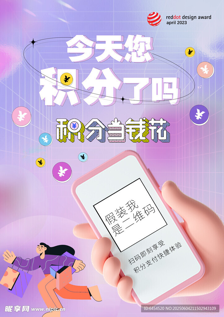 積分當(dāng)錢花
