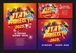 雙十一購物狂歡節(jié)