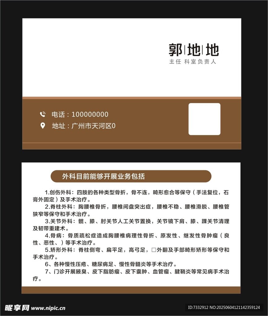 棕色簡約風商務快遞單模板