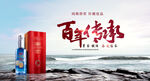 白酒海報