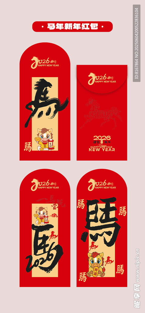 馬年紅包