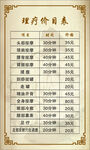 理療價(jià)格表