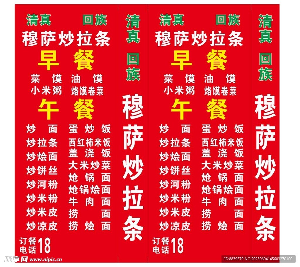 穆薩炒拉條菜單  燈箱