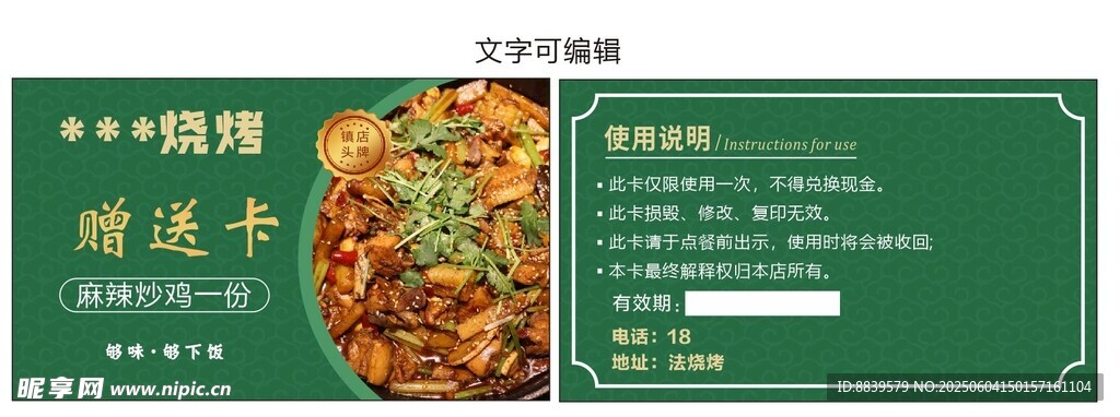 贈送卡