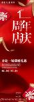1周年店慶海報設計