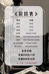 美容美發價目表展示