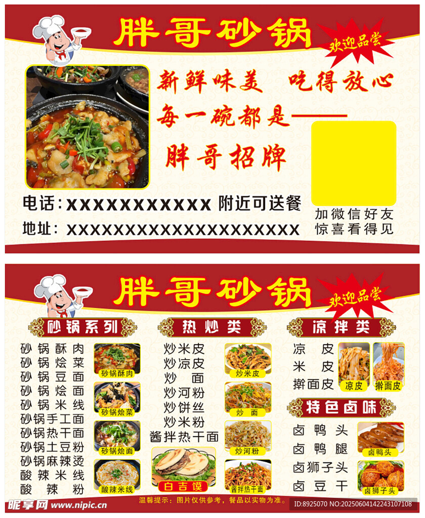 胖哥砂鍋美食菜單展示
