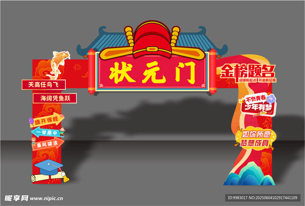 喜慶狀元門裝飾布置