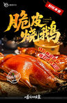 脆皮燒鵝