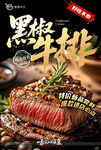 黑椒牛排