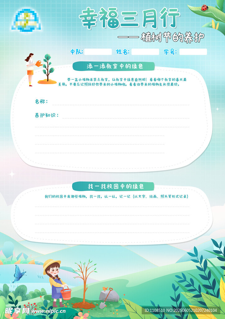 植樹節(jié)宣傳單